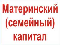 как-использовать-средства-материнского-капитала