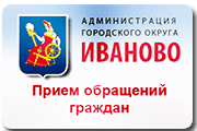 Фото: Интернет приемные органов власти РФ