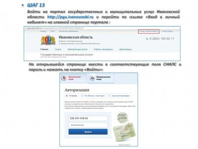 Фото: Регистрация на портале госуслуг Ивановской области pgu.ivanovoobl.ru