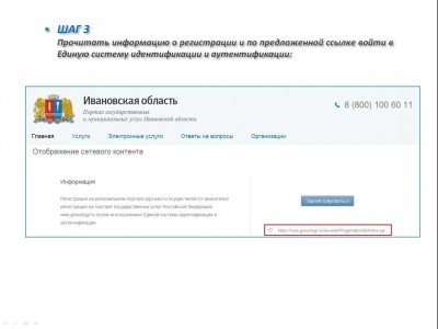 Фото: Регистрация на портале госуслуг Ивановской области pgu.ivanovoobl.ru