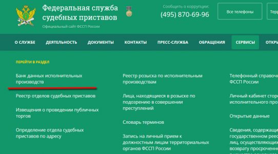 Фото: Судебные приставы- как узнать задолженность?