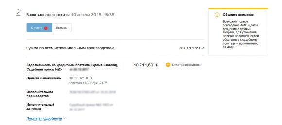 Фото: Судебные приставы- как узнать задолженность?