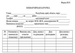 Образец карточки формы 10 для воинского учета