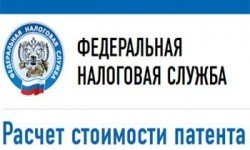 Фото: Расчет стоимости патента в 2020 году