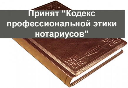 Профессиональная этика нотариуса презентация