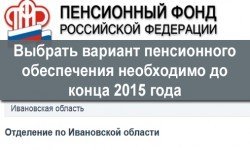 Фото: Выбрать вариант пенсионного обеспечения нужно до конца 2015 года