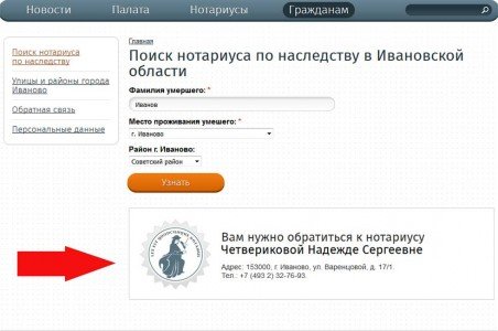 Фото: Поиск нотариуса по наследству в Ивановской области