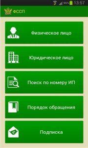 Фото: Мобильное приложение от ФССП России "Банк данных исполнительных производств"