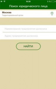 Фото: Мобильное приложение от ФССП России "Банк данных исполнительных производств"