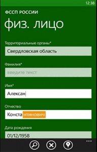 Фото: Мобильное приложение от ФССП России "Банк данных исполнительных производств"