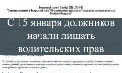 Фото: Вступил в силу закон о лишении водительских прав за долги