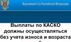 Фото: Выплаты по КАСКО не должны зависеть от возраста автомобиля