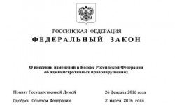 Фото: Изменения КоАП в части ответственности юридических лиц за незаконное вознаграждение