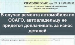 Фото: В случае возмещения вреда в виде ремонта, автовладельцу не придется доплачивать за износ деталей