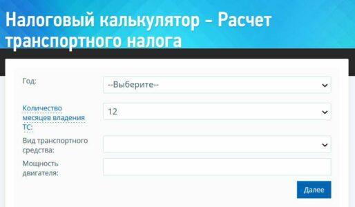 Калькулятор транспортного налога авто
