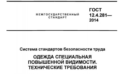 Фото: Светоотражающие жилеты для водителей: закон, требования, ГОСТ, штрафы