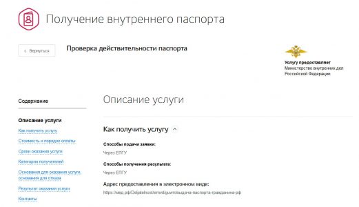 Фото: Онлайн проверка паспорта на действительность.