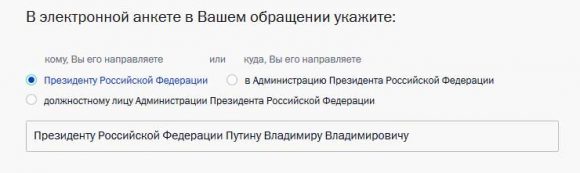 Фото: Как написать письмо президенту России Путину В.В на его официальном сайте? Образец.