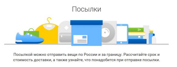 Фото: Почта России - как рассчитать стоимость посылки и срок доставки?