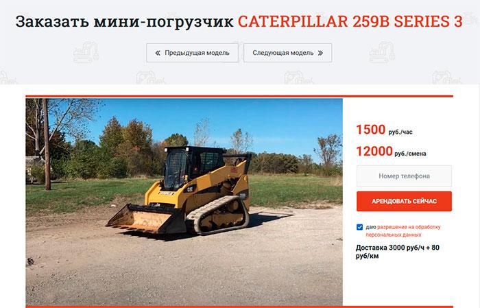 Мини-погрузчики Caterpillar