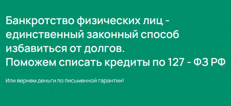 Банкротство физических лиц