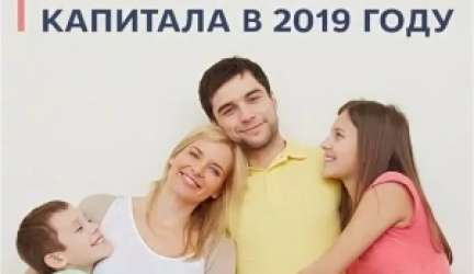 195 семей подали заявление на получение ежемесячной выплаты из средств материнского капитала в 2019 году 195 семей подали заявление на получение ежемесячной выплаты из средств материнского капитала в 2019 году