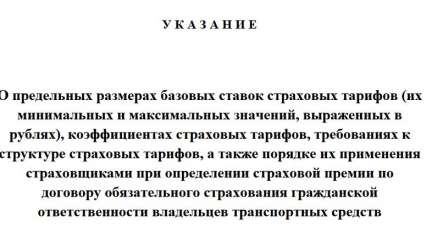Стоимость ОСАГО может снова возрасти. Стоимость ОСАГО может снова возрасти.